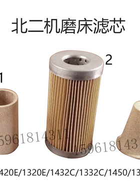 外圆磨床配件M4120E /M1320E/142/1332滤芯3铜滤芯过滤器北二机床
