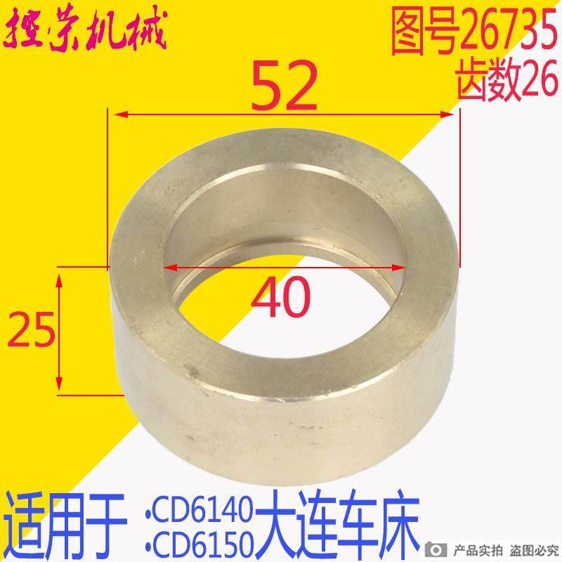 车床配件/大连/CD6140A/CDE6140A/溜板箱/光杆齿/轮26735/Z26/M2,纺织面料/辅料/配套,纺织机械配件,淘宝优惠券,粉丝福利购,淘宝优惠卷