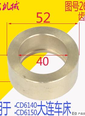 车床配件/大连/CD6140A/CDE6140A/溜板箱/光杆齿/轮26735/Z26/M2