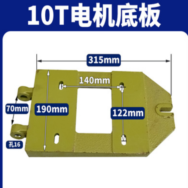 机冲床配件上海二沃得精机10吨冲锻床电板电机座车床配件