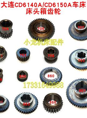 大连CD6104A车床双联齿轮床头箱配件CD6150A组合齿轮机床连接圆形