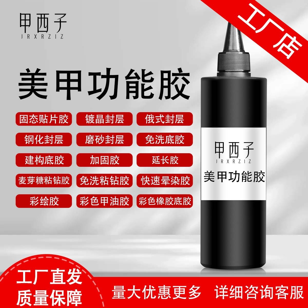 美甲功能胶穿戴甲专用底胶钢化封层加固胶粘钻贴片胶大容量公斤装