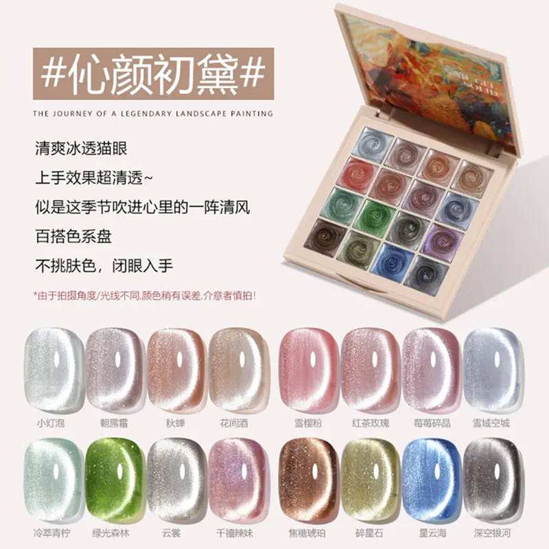 伊丝莎16色固态胶甲油胶美甲专用眼影盘猫眼胶透色彩绘胶套装