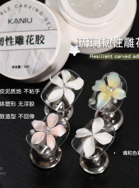 美甲透明韧性雕花胶造型胶立体软弹不塌陷免洗不粘手光疗胶