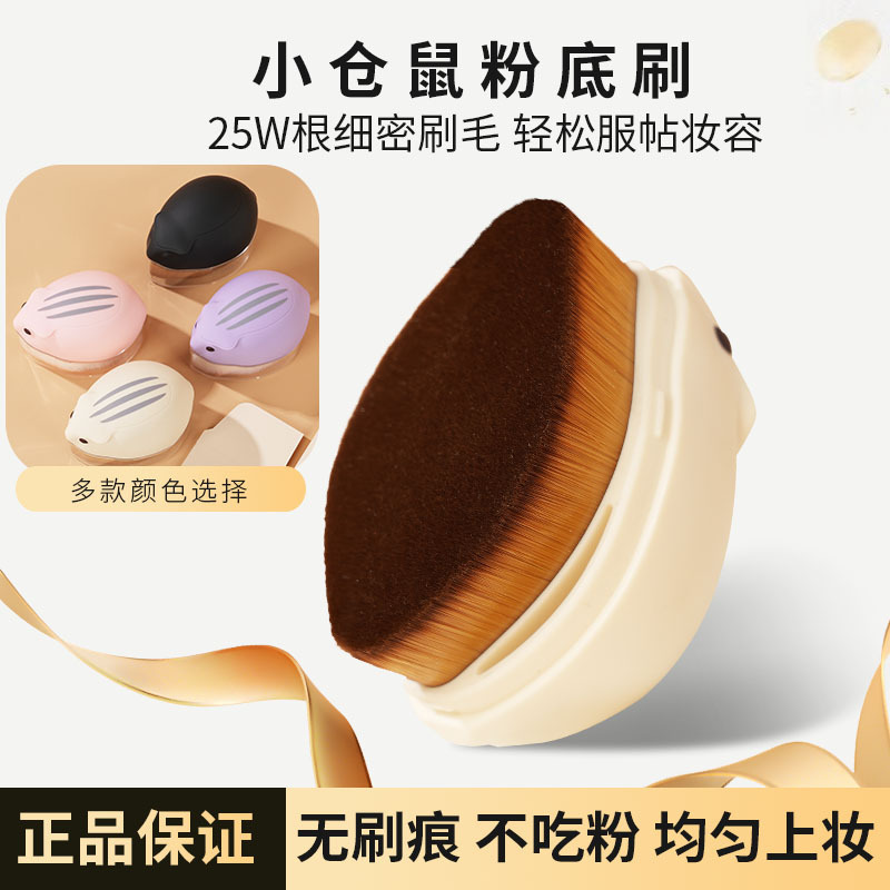 跨境新款小仓鼠便携化妆刷洗脸刷面膜刷美妆工具无痕粉底刷化妆刷
