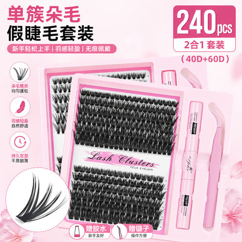 欧美跨境热卖假睫毛胶水款3040d cluster lashes大容量浓密睫毛书