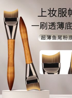鱼尾粉底刷扁头超薄一字月牙化妆刷不吃粉面膜刷美妆初学者适用