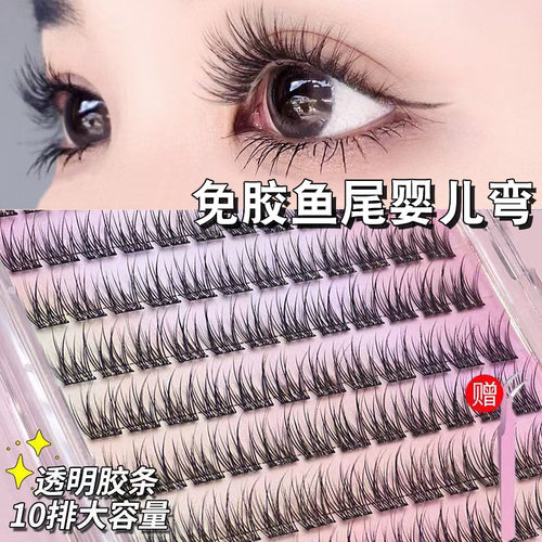 自然新款免胶懒人婴儿鱼尾假睫毛水貂新手仿真三部曲日常分段素颜