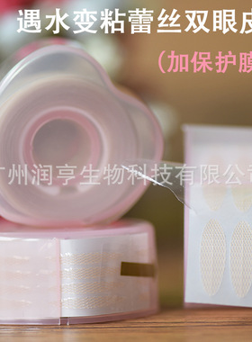 卷筒蕾丝双眼皮贴遇水变粉色爱心