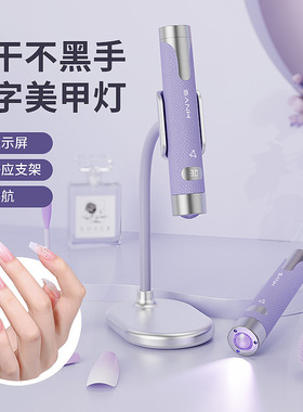 SANH美甲一字灯蓄电手持照甲油胶贴片烤灯带支架跨境批发led灯