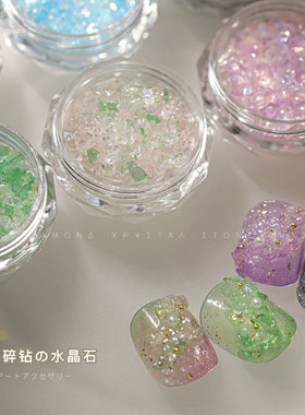春日碎钻水晶石美甲饰品6色混装不规则碎石爆闪指甲DIY装饰品