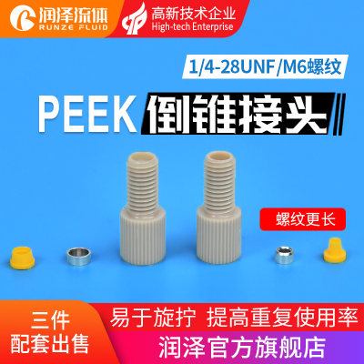 液相色谱仪PEEK接头耐腐蚀