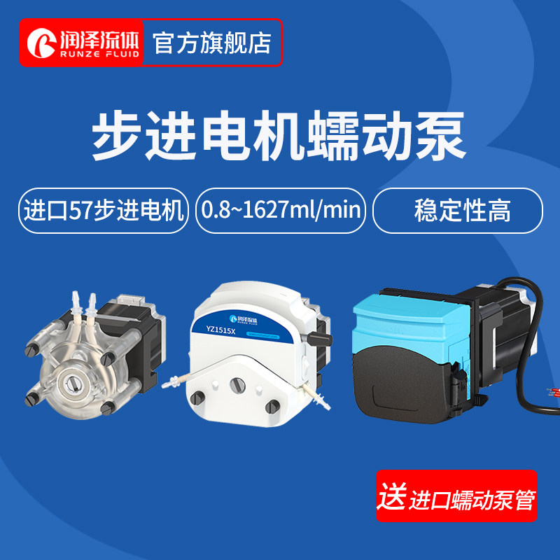 润泽步进马达蠕动泵 24V计量泵实验室工业泵 大流量微型自吸水泵