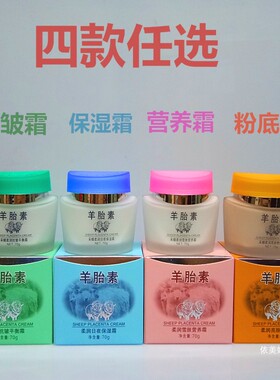采媚羊胎素面霜70g日夜保湿抗皱平衡雪肤营养亮白粉底霜男女面霜