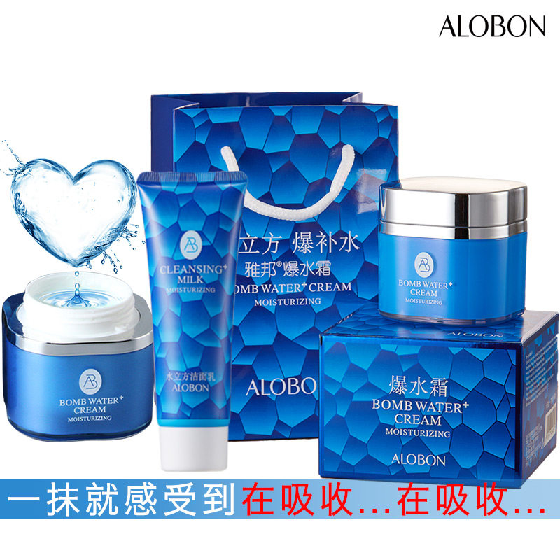 AloBon/雅邦爆水霜75g+送洁面乳水珠出水保湿补水面霜化妆品护肤