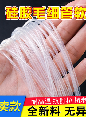 硅胶管硅胶毛细管耐高温软管硅橡管0.5mm1mm2mm3mm毛细管保护套管