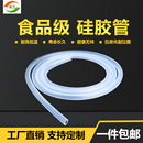 透明硅胶管硅胶橡无味食品级水管耐高温高压软管 12mm
