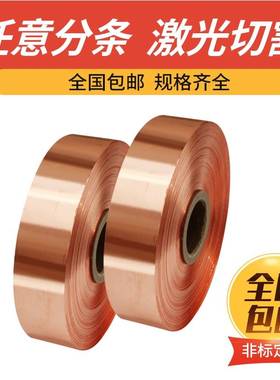 纯紫铜 紫铜带 铜板 紫铜箔 薄铜皮 接地铜带 铜片 铜带 0.01-1mm