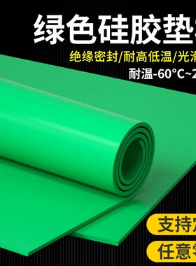 绿色硅橡胶板硅胶板垫片耐高温减震防滑密封件 1/2/3/5橡胶垫