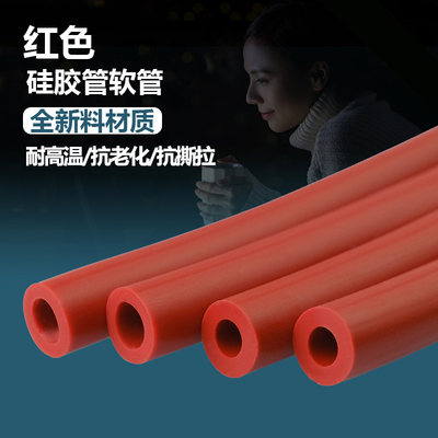红色硅胶管耐高温软管弹力工业级胶管耐用内径厚6mm8mm加工定制