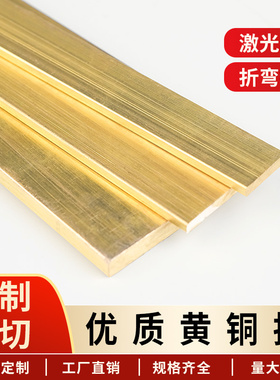 H59 黄铜方棒 黄铜排 黄铜板 黄铜扁条 黄铜方条 实心黄铜 可零切