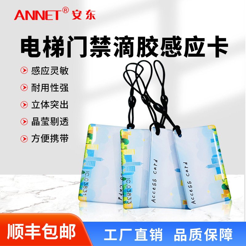 小区物业楼宇感应式门禁IC滴胶卡业主卡电梯卡考勤卡ID滴胶门禁卡