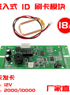 嵌入式楼宇对讲 ID/IC刷卡门禁模块 刷卡开关 ID/IC门禁机刷卡机