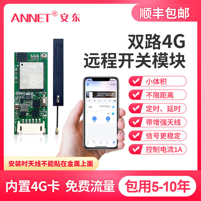 4G远程控制开关电梯门禁手机易微联APP双路无线定时道闸电锁遥控,办公设备/耗材/相关服务,门禁控制器,淘宝优惠券,粉丝福利购,淘宝优惠卷