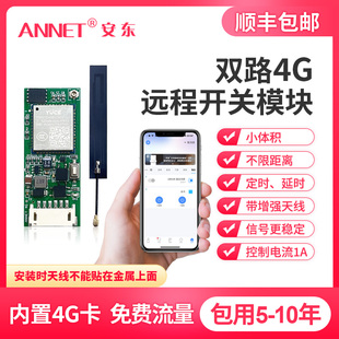 4G远程控制开关电梯门禁手机易微联APP双路无线定时道闸电锁遥控