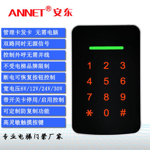 门禁机刷卡器安东密码外招门禁机