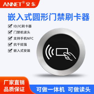 电梯刷卡器嵌入式门禁读头金属圆形IC卡感应器不分层ID刷卡一体机