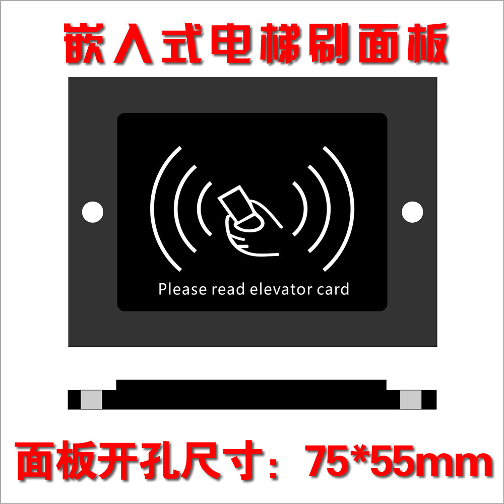 亚克力乘梯请刷卡 横款内嵌式刷卡标志定制 电梯ic卡门禁刷卡面板