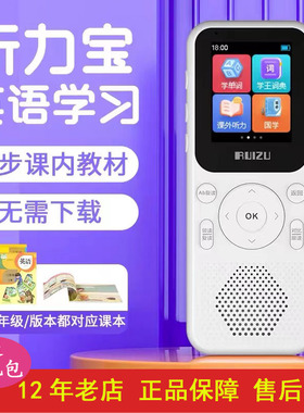 锐族V05听力宝英语复读机小中高学生专用学习机mp3播放器跟读神器