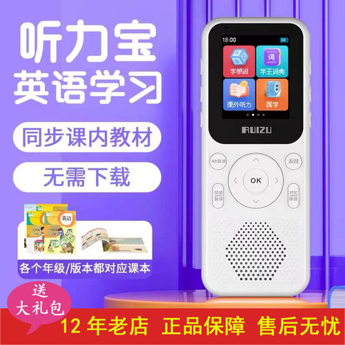 锐族V05小中高学生复读机听力宝