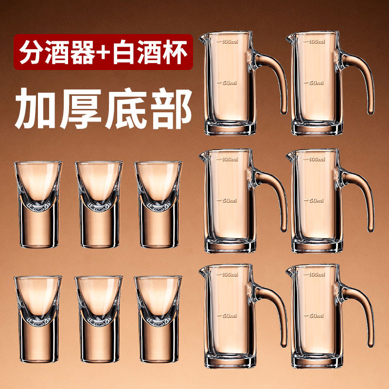 分酒器白酒杯套装家用金