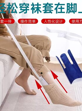 穿袜辅助器老人穿袜子神器孕妇免弯腰穿袜辅助工具病人鞋拔子器具