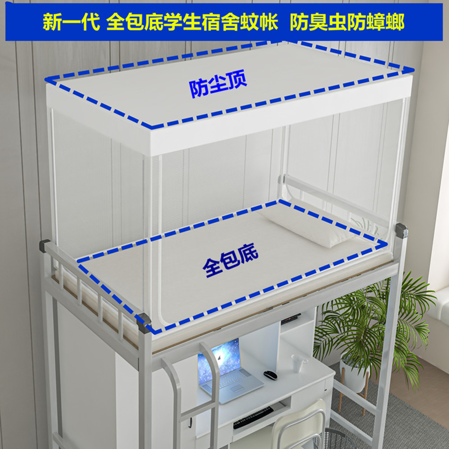 防蟑螂全包底学生宿舍蚊帐初