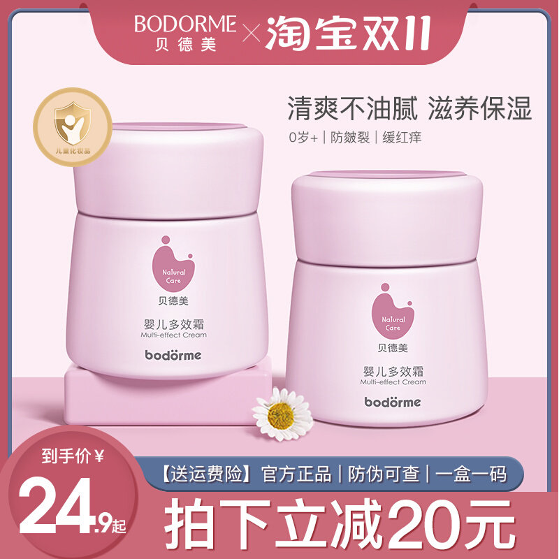 贝德美婴儿润肤乳宝宝霜保湿乳滋润补水多效霜护肤幼儿童面霜四季高性价比高么？
