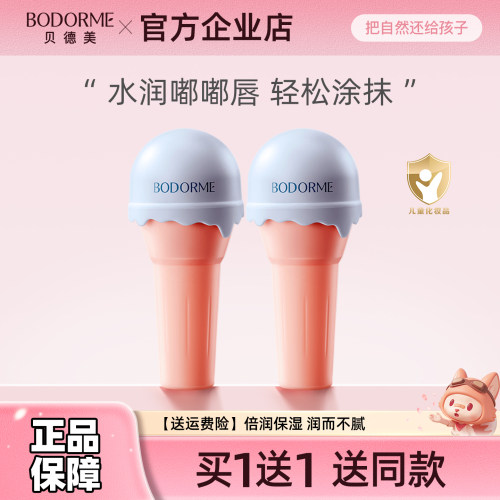 贝德美唇膏秋冬保湿儿童滋润唇膏防干裂小女孩专用男孩旗舰店正品