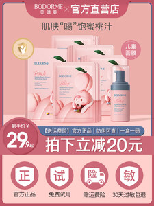 唐晖精品店贝德美儿童面膜女孩宝宝专用面膜3-15岁补水保湿学生女童护肤品