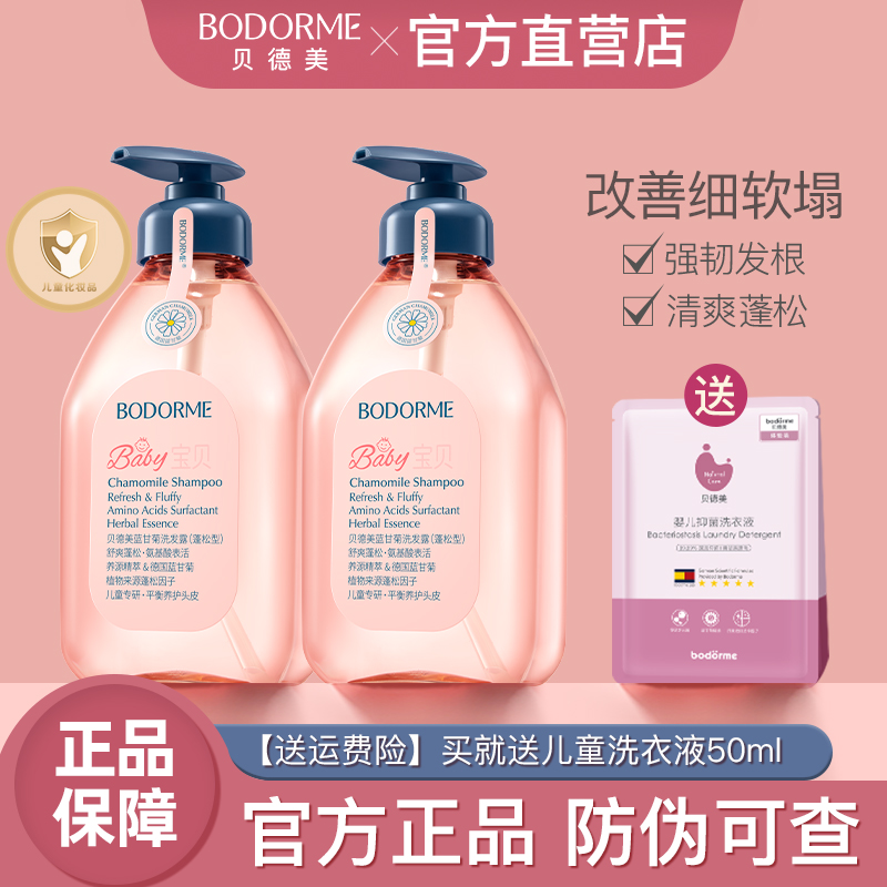 贝德美儿童洗发水控油蓬松宝宝洗发露中大童男女孩洗头膏清爽去屑