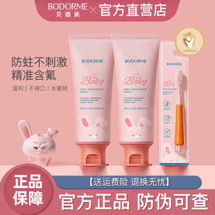 12岁含氟防蛀护龈换牙期宝宝婴幼牙刷官方正品 贝德美儿童牙膏3