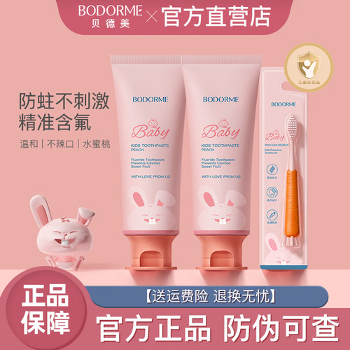 贝德美儿童牙膏3-6-12岁含氟防蛀护龈换牙期宝宝婴幼牙刷官方正品