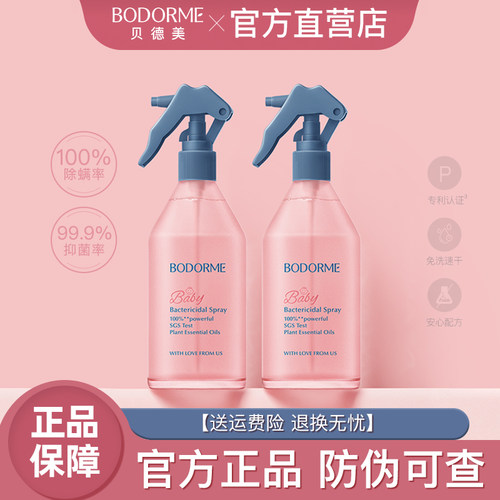 贝德美除菌除螨喷雾去螨虫床上沙发可用免洗家用除螨神器婴儿适用