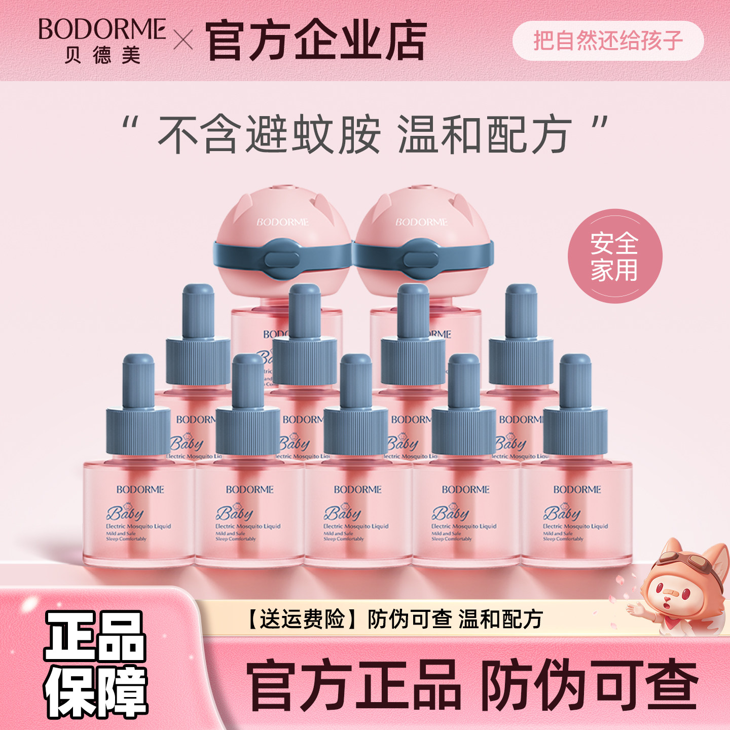 贝德美电蚊香液无味安全家用正品