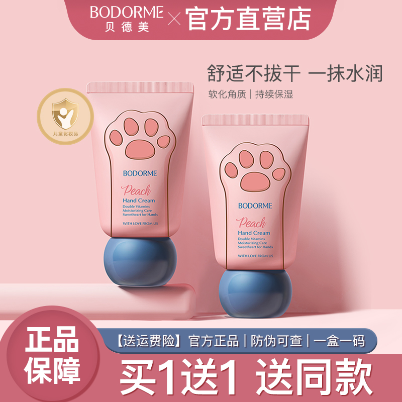 贝德美儿童护手霜长效滋润补水保湿舒缓润护婴幼儿宝宝秋冬防皴裂