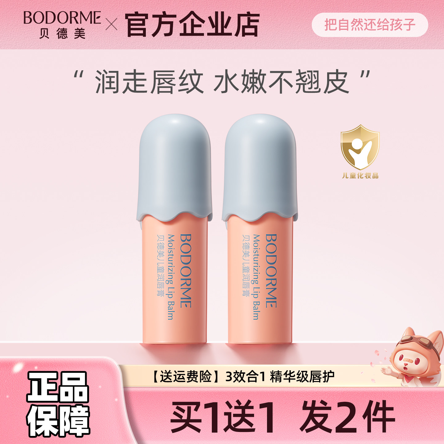 贝德美儿童润唇膏保湿滋润防干裂婴儿护唇膏男女童秋冬专用旗舰店