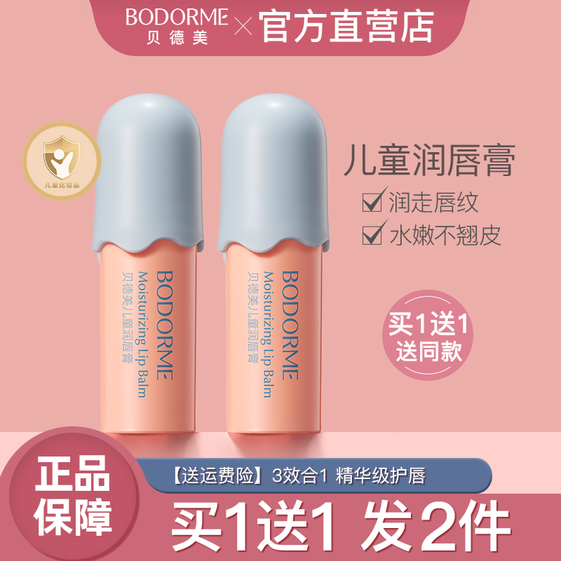 贝德美儿童润唇膏保湿滋润防干裂婴儿护唇膏男女童秋冬专用旗舰店