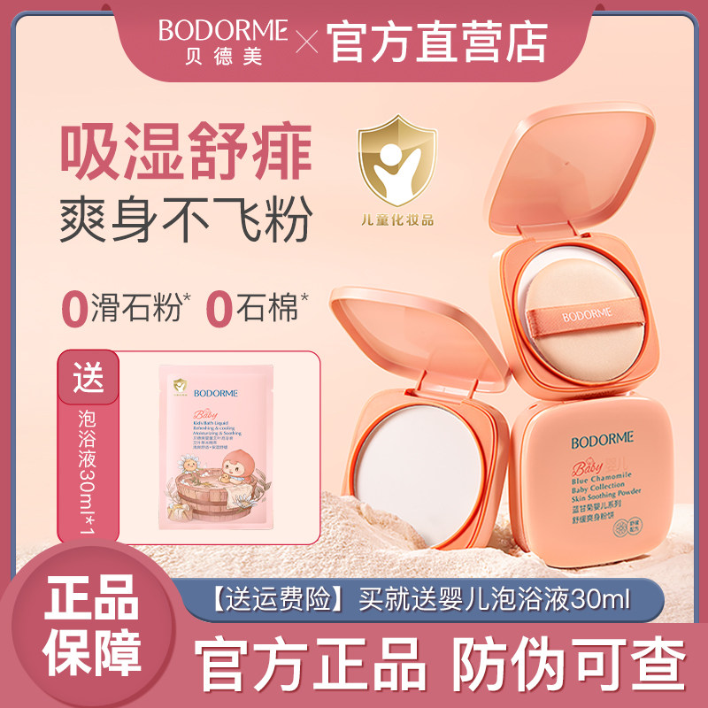 贝德美婴儿舒缓爽身粉饼婴幼儿宝宝玉米粉扑儿童痱子粉旗舰店正品