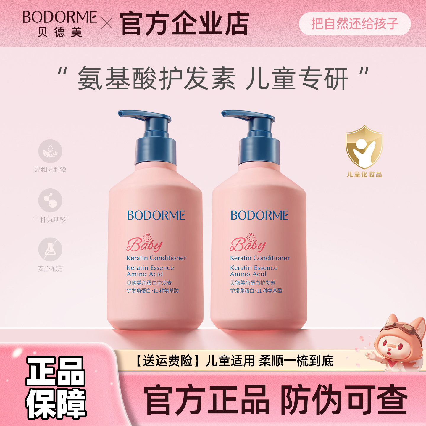 贝德美儿童护发素女孩天然顺滑氨基酸宝宝用婴幼儿3-15岁女童专用